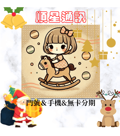 順星通訊